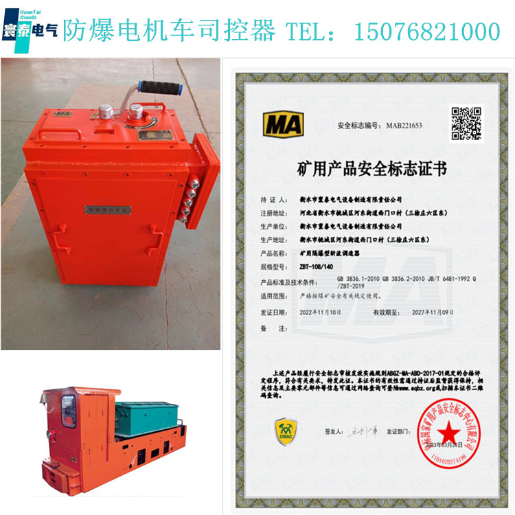 防爆電機(jī)車司控器.jpg