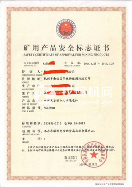 安標(biāo)認(rèn)證，防爆認(rèn)證，CCC