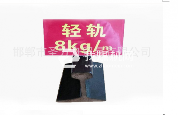 輕軌8kg，材質(zhì)Q235，可加工定制。
