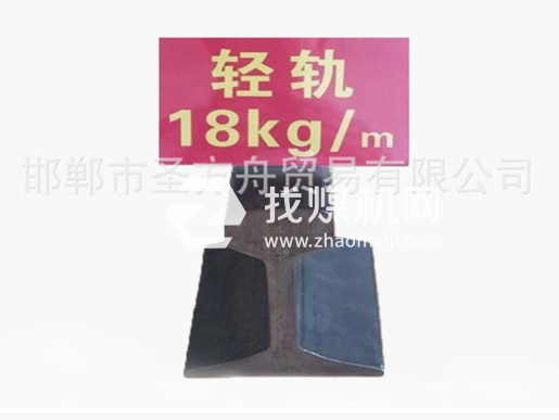 輕軌18kg，材質(zhì)Q235/55Q，可加工定制。