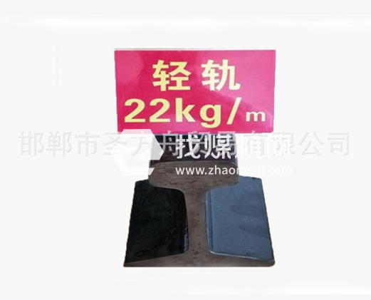 輕軌22kg，材質(zhì)Q235/55Q，可加工定制。
