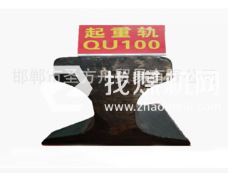 起重軌QU100kg，材質(zhì)71Mn，可加工定制。