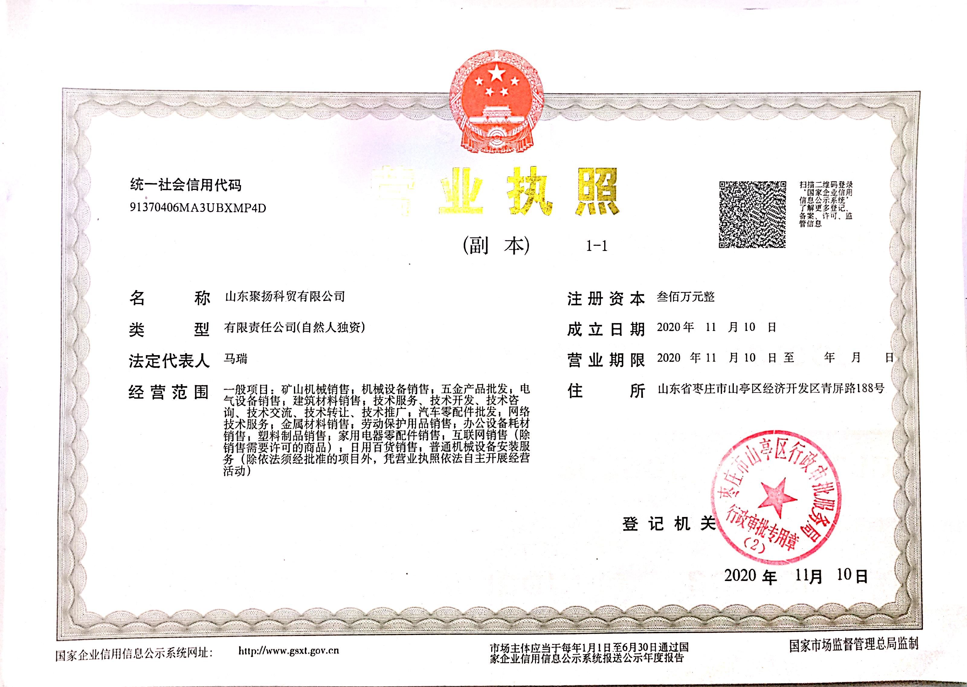 營(yíng)業(yè)執(zhí)照