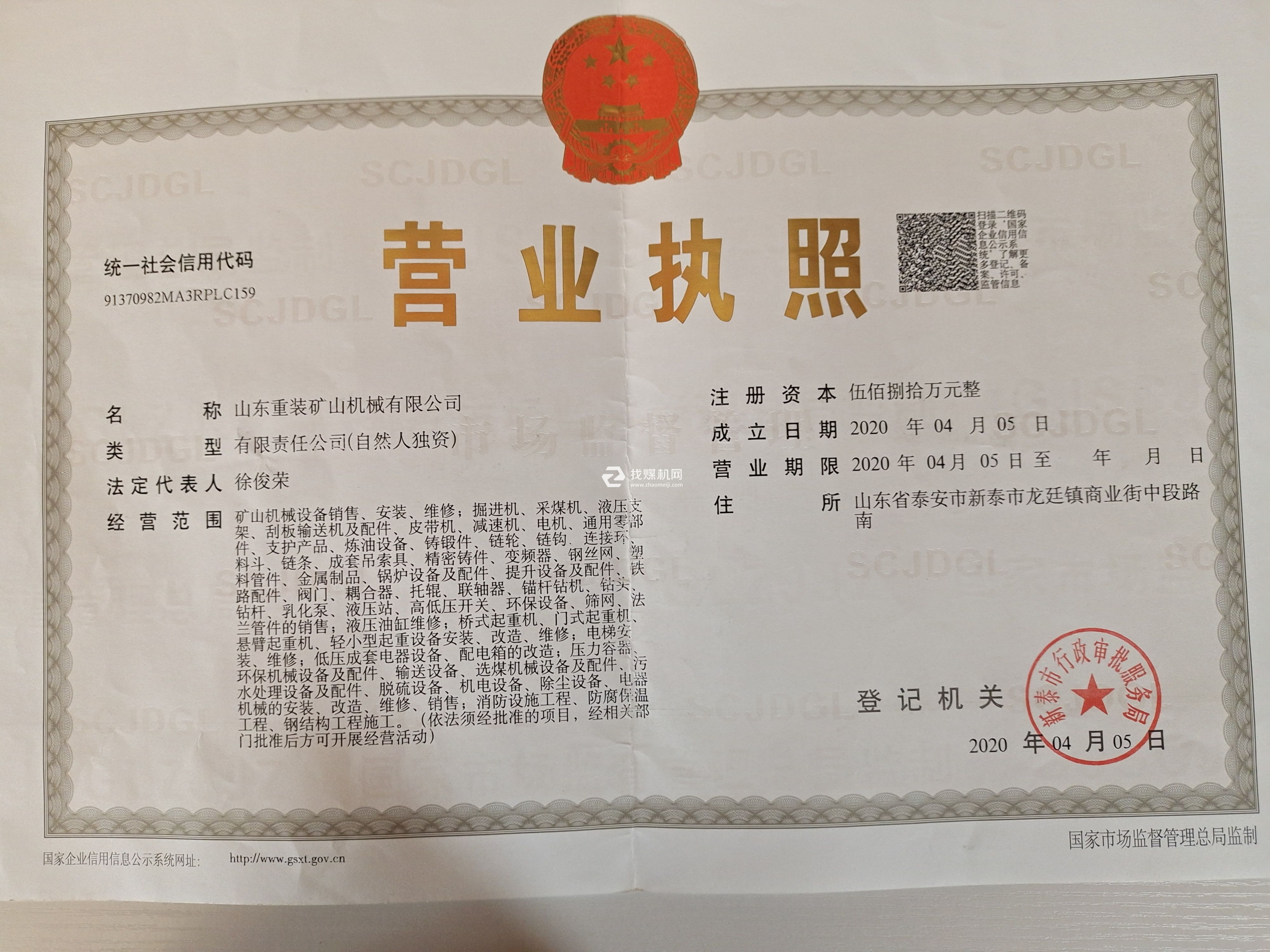 營業(yè)執(zhí)照