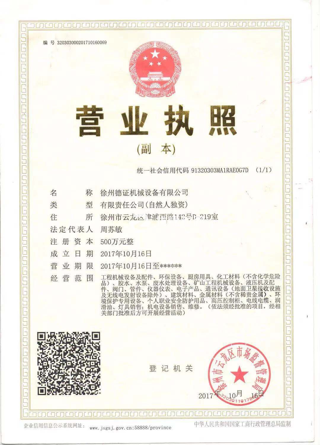 營(yíng)業(yè)執(zhí)照