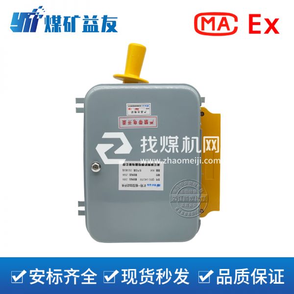 礦用一般型自動(dòng)開關(guān)