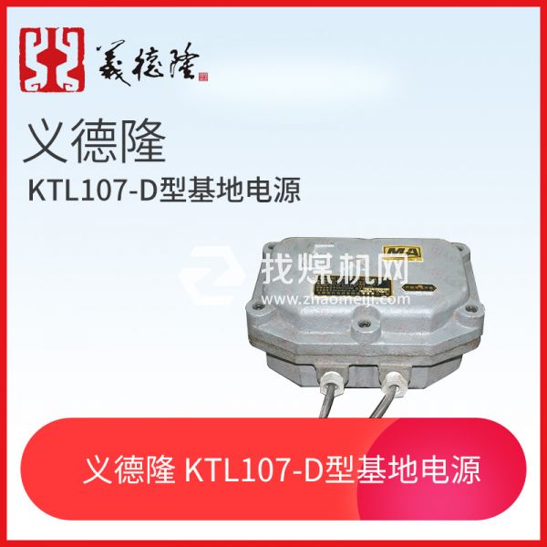漏泄系統(tǒng)KTL107-D型基地電源，義德隆KTL107-D漏泄通訊系統(tǒng)電源