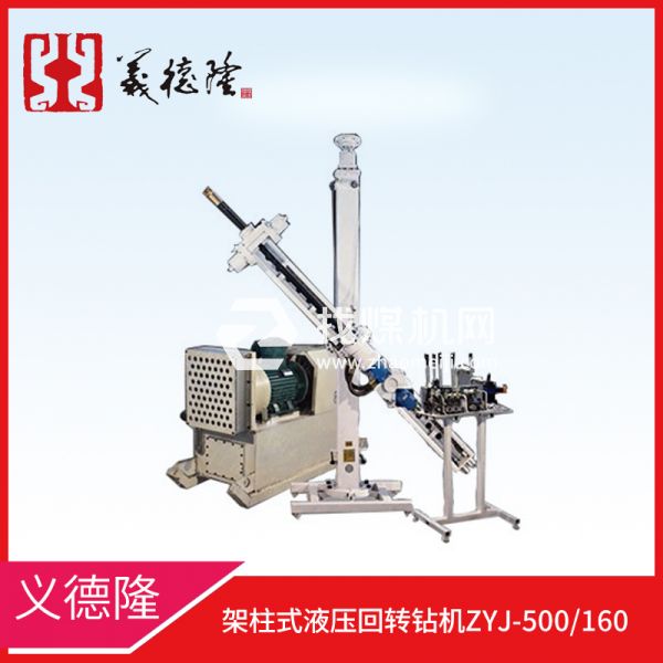架柱式液壓回轉(zhuǎn)鉆機(jī)ZYJ-500/160，義德隆架柱式液壓回轉(zhuǎn)鉆機(jī)