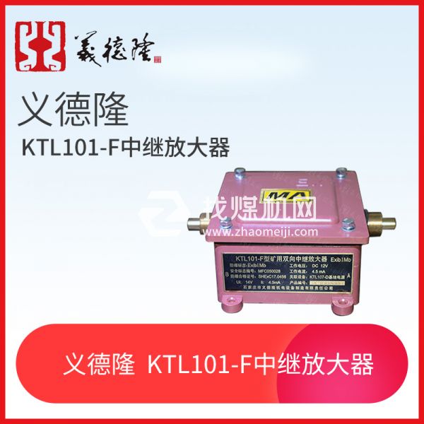 漏泄通訊系統(tǒng)KTL101-F中繼放大器，義德隆KTL101-F漏泄通訊系統(tǒng)中繼放
