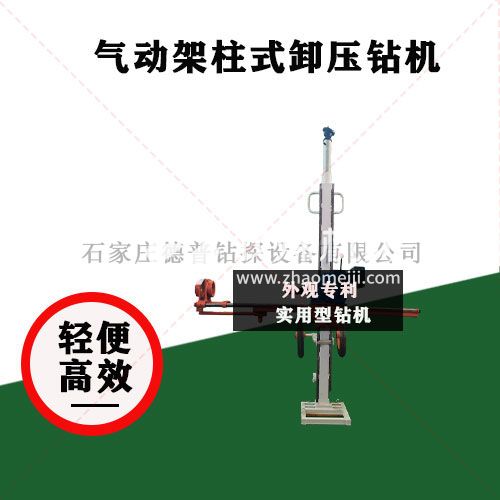 礦井用探排瓦斯 氣動(dòng)架柱式鉆機(jī)型號(hào)