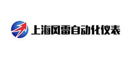 上海風雷自動化儀表有限公司