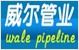 嵊州威爾通風管業(yè)有限公司